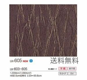 新品】リリカラ壁紙クロスアウトレットLW605リノベリフォーム訳あり《匿名配送・送料無料》