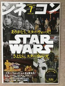 映画「STAR WARS スターウォーズ」特別号 1977～2019 ★シネコンウォーカー ★B5パンフ(全16ページ) ★新品・非売品