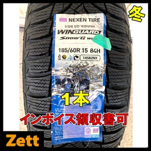 在庫1本のみ 送料無料 (LQ0004.8.1) 185/60R15 84H NEXEN WINGUARD Snow