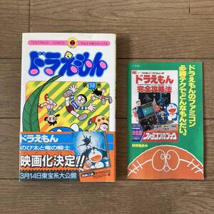 【初版帯付】 ドラえもん 38巻 チラシ付 藤子不二雄 送料600円