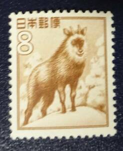 R18　第2次動植物国宝図案切手　8円ニホンカモシカ　未使用　美品