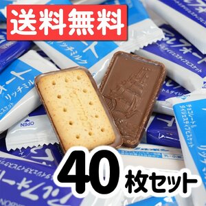 アルフォート ブルボン チョコレート リッチミルクチョコ 2種類×20枚 40枚セット ばらまき プレゼント ポスト投函 駄菓子