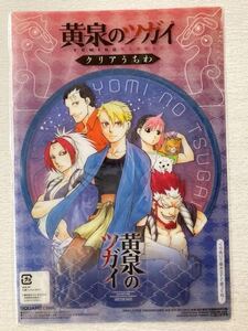 即決★送料込★少年ガンガン付録【黄泉のツガイ 荒川弘 特製クリアうちわ】2023年7月号 付録のみ匿名配送