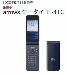 ※注意事項あり【中古/キレイめ】F-41C docomo arrowsケータイ SIMフリー ○判定 ya091