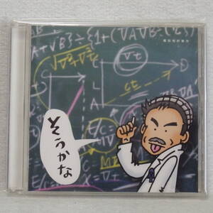 小田和正　 /　そうかな　相対性の彼方　　　 国内正規セル版　　（オフコース）