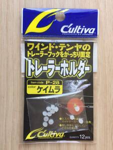 ☆ ワインド・テンヤのトレーラーフックをがっちり固定！　(オーナー) 　トレーラーホルダー　ケイムラ　税込定価330円*