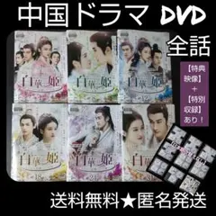 【中国ドラマ】DVD★『白華の姫～失われた記憶と3つの愛』(全話)★レンタル落ち