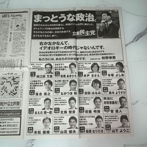 平成29年　新聞記事「全面広告/立憲民主党」　4550