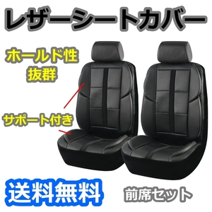 シートカバー フィットシャトル GK8 GK9 GP7 GP8 ポリウレタンレザー サポート付き 前席 2席セット 被せるだけ ホンダ AUTOPLUS