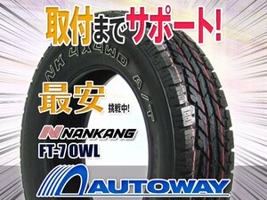 【在庫限り 1円～】205/80R16 NANKANG ナンカン FT-7 A/Tホワイトレター 2021年製 1本限定