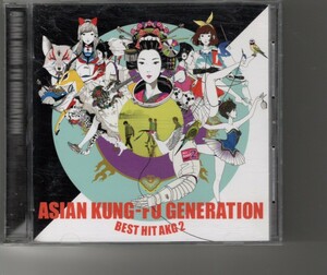 通常盤ベストアルバム！ASIAN KUNG-FU GENERATION「BEST HIT AKG 2(2012-2018)」アジカン