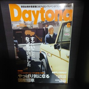 Daytona/デイトナ【2010/No.228/6月号/第20巻第8号/ネコ・パブリッシング】中古　所ジョージの世田谷ベース/所さん/Lightning/ライトニング