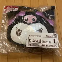 クロミ1番くじ