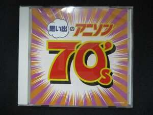 942＃中古CD ザ・ベスト 思い出のアニソン 70’s