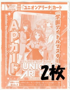 ユニオンアリーナ UAPR/GIM-AP01 APカード 学園アイドルマスター×2枚 Vジャンプ2024年11月号付録