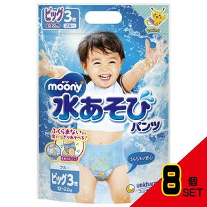 ムーニー水あそびパンツブルービッグ3枚 × 8点