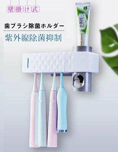 歯ブラシホルダー 歯ブラシスタンド 歯ブラシ除菌ホルダー 歯ブラシ除菌器 紫外線除菌抑制 壁掛け式 カビ防止 歯ブラシ収納ホルダー