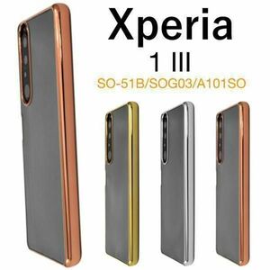 xperia 1 iii ケース SO-51B メタルバンパーケースSO-51B (docomo)SOG03 (au) A101SO (Softbank)エクスペリア ワン マークスリー