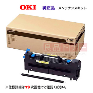 OKIデータ MKT-M3C メンテナンスキット 純正品・新品 ( B841dn, B821n-T, B801n 対応) ※トナーではありません