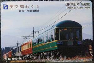 オレンジカード (使用済 1穴) 夢空間 わくら 5300円券 高額券 JR東日本 新宿駅 オレカ 一穴 使用済み 9108