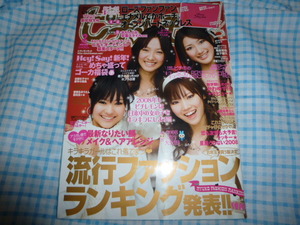 2008年ピチレモン制服、松井さやか、谷内早里、一木有海、前田希美、池澤あやか、橋本甜歌、高田里穂、清野菜名、山下智久、森本龍太郎