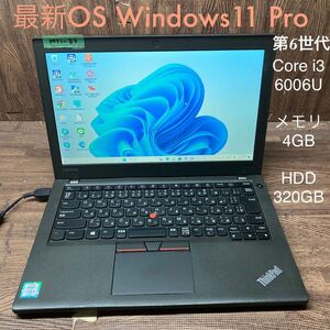 MY1-89 激安 OS Windows11Pro試作 ノートPC Lenovo ThinkPad X270 Core i3 6006U メモリ4GB HDD320GB Bluetooth 現状品