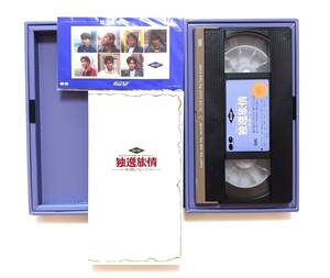 ◆◇R706) ステッカー有　VHS/ビデオ 光GENJI 独逸旅情 ドイツハートビートジャーニー 素顔になって 光ゲンジ/諸星和己◇◆