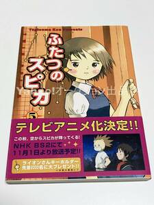 柳沼行　ふたつのスピカ　5巻　イラスト入りサイン本　Autographed　繪簽名書