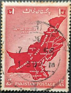 【外国切手】 パキスタン 1955年12月07日 発行 西パキスタン統一 消印付き