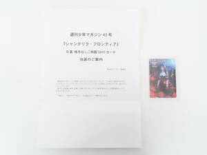 Pcd533/【当選通知書付き】シャングリラ・フロンティア 週刊少年マガジン43号 超限定5大特製プレゼント B賞 桃月なしこ特製QUOカード