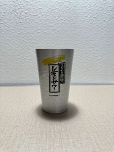 サントリー SUNTORY タンブラー レモンサワー こだわり酒場のレモンサワー こだわり酒場 グラス アルミタンブラー 専用 