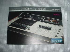 パイオニア　ステレオカセットデッキ　CT-4040のカタログ