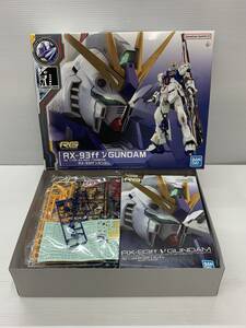 72-KT3766-120s 1/144 RG RX-93ff νガンダム 機動戦士ガンダム 逆襲のシャア GUNDAM SIDE-F限定 プラモデル 未組立品