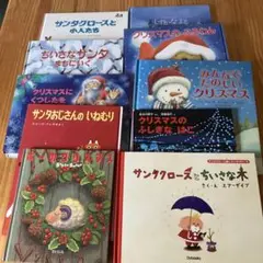 クリスマスの本10冊