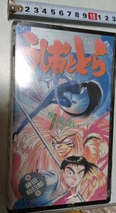 【未使用】うしおととら 9巻 風狂い（前編） VHS VOL.9少年サンデーアニメビデオ 藤田和日郎