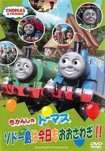 きかんしゃトーマス ソドー島は今日もおおさわぎ!! セル専用 中古 DVD