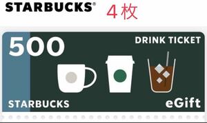 スタバチケット　Starbucks スターバックス　ドリンクチケット　スタバ　ドリンクチケット　コーヒーチケット