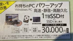 お手持ちのコンピューターのパワーアップを 高速・静音・高耐久性　SSD　ソリッド ステート ディスク 1000Gbyteを使用いたします