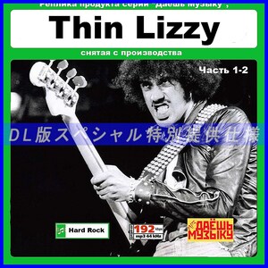 【特別仕様】【復刻超レア】THIN LIZZY CD1&2 多収録 DL版MP3CD 2CD★