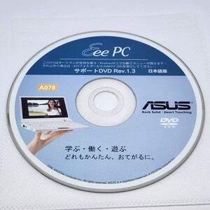 Eee PC サポートDVD Rev.1.3 リカバリディスク　日本語版　A078