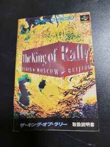 ザ・キング・オブ・ラリー / The King of Rally sfc スーパーファミコン 説明書 説明書のみ Nintendo 任天堂
