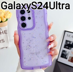 GalaxyS24Ultra ケース　パープル　クリア　ラメ　ウェーブフレーム