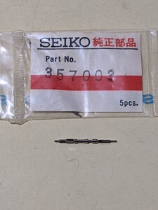 送料込み　セイコー純正パーツ SEIKO セイコー357003 巻真 70ファイブアクタス/70アドバン Cal. 7019A/7039A/他