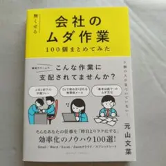 無くせる会社のムダ作業100個まとめてみた