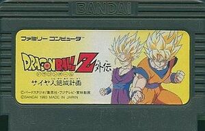 中古ファミコンソフト ドラゴンボールZ外伝 サイヤ人絶滅計画 (箱説なし)