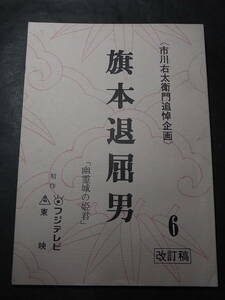 市川右太衛門 追悼企画！『旗本退屈男 幽霊城の姫君』息子の北大路欣也が主演 2001※フジテレビ・東映 原作・佐々木味津三 脚本・志村正浩