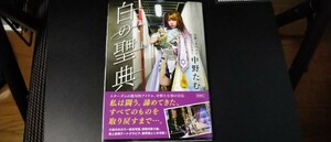 白の聖典　中野たむ　STARDOM　スターダム　女子プロレス　COSMIC　ANGEL　書籍