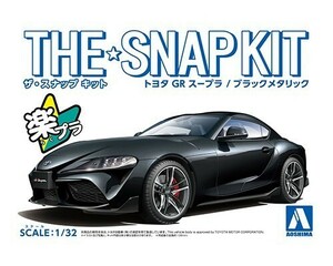 アオシマ ザ・スナップキット No.10-C 1/32 トヨタ GR SUPRA(ブラックメタリック)