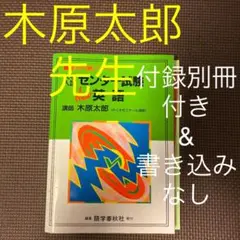 実況中継　センター試験英語木原太郎　代ゼミ　代々木ゼミナール