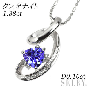 Pt タンザナイト ダイヤモンド ペンダントネックレス 1.38ct D0.10ct 新入荷 出品1週目 SELBY